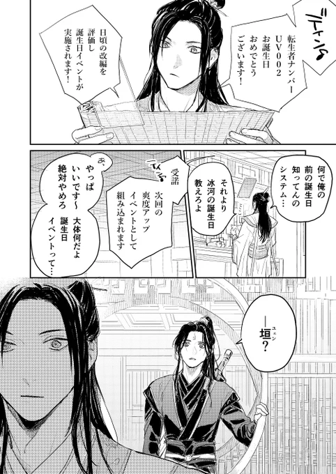 師尊お誕生日おめでとうございます!!!!(10月 