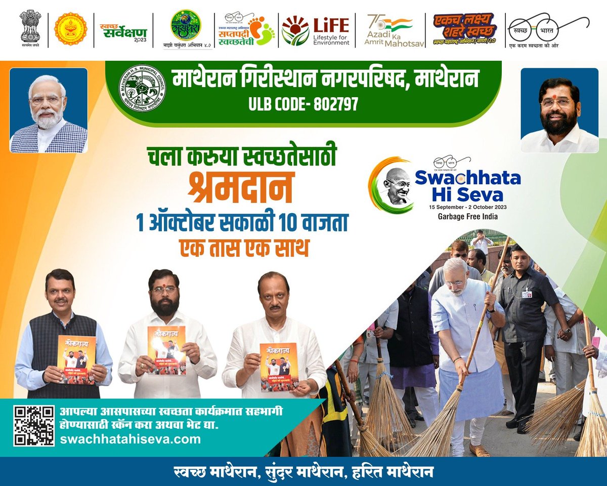 MatheranC's tweet photo. माथेरान गिरीस्थान नगर परिषद अंतर्गत चला आपलं शहर कचरामुक्त करूया..!
एक साथ एक तास स्वच्छतेसाठी ....
सहभागी होण्यासाठी  सर्वांनी कम्युनिटी सेंटर येथे १० वाजता जमावे. 

याचसोबत आपला स्वच्छता करतानाचा फोटो
https://t.co/1koUtPQkXc
या संकेतस्थळावर अपलोड करा. https://t.co/ahRV2CHUFx