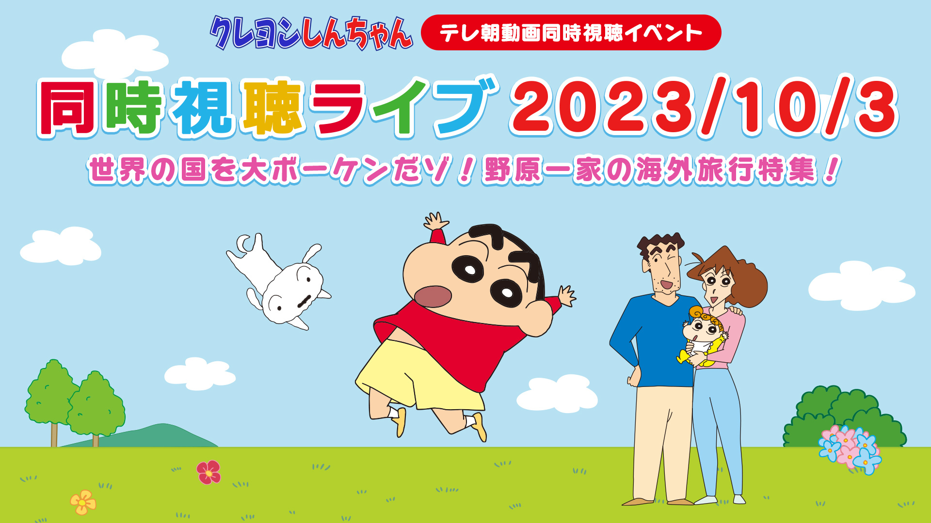 【中古】 アニメクレヨンしんちゃん オールカラー ほっほ～い！一家で温泉旅行だゾ/双葉社/臼井儀人 アニメクレヨンしんちゃん オールカラー ほっほ～い！一家で温泉