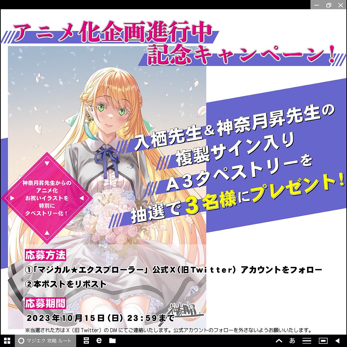 【アニメ化企画進行中記念キャンペーン】

入栖先生＆神奈月昇先生の複製サイン入りA3タペストリーを抽選で3名様にプレゼント‼️

神奈月昇先生からの
アニメ化お祝いイラストをタペストリー化✨

1⃣このアカウントをフォロー
2⃣本ポストをリポスト

【～2023/10/15（日）23:59まで】

#マジエク