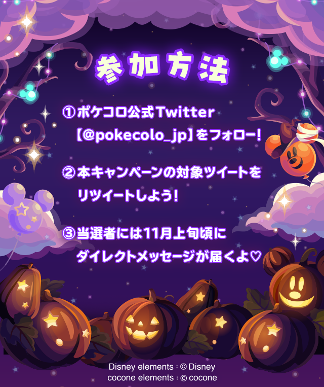 pokecolo_jp's tweet photo. ／
#ミッキー &amp; #ミニー
スペシャルイベント開催記念🎃
＼

抽選で100名様に
Amazonギフトカードをプレゼント🎁

✅参加方法
①@pokecolo_jp をフォロー
②このツイートをRT
📣10/9 23:59 まで

🔻#ポケコロ のアプリをチェック
https://t.co/19DkFQBh86 https://t.co/7Su6PYZTWp