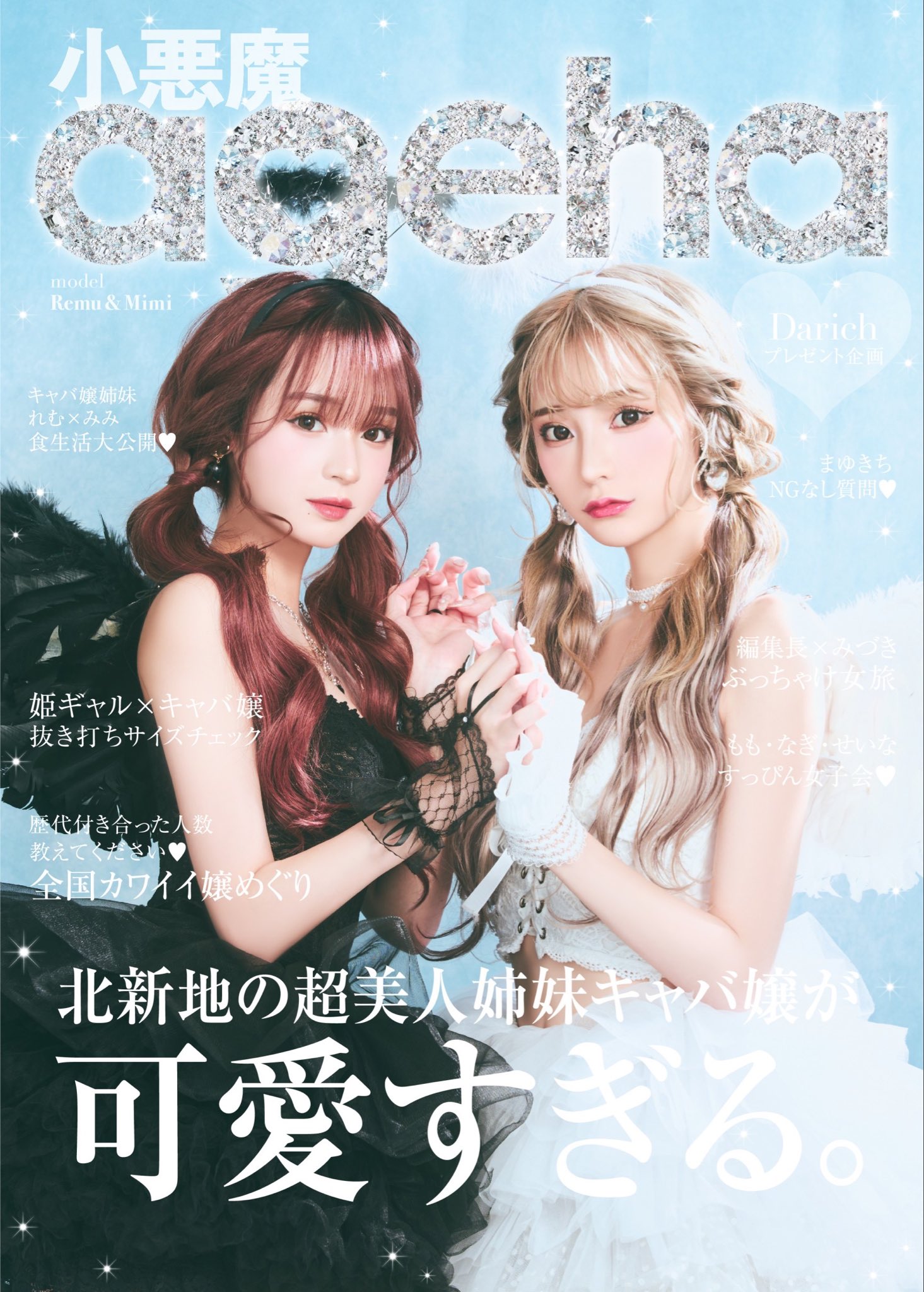 🦋小悪魔ageha🦋 on X: 