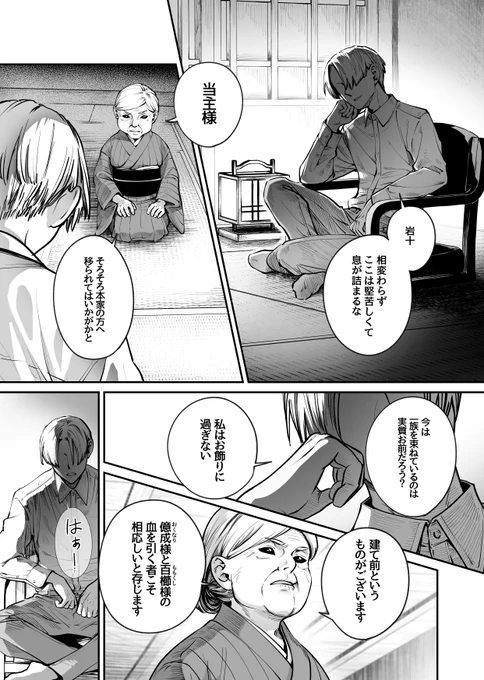 化けタヌキのおやしき探検(3/3)