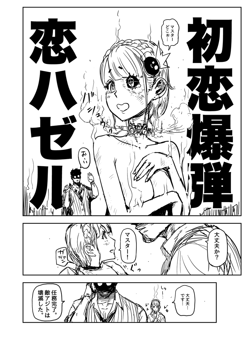 恋をすると爆発する女の子の話(2/2)

#漫画が読めるハッシュタグ 