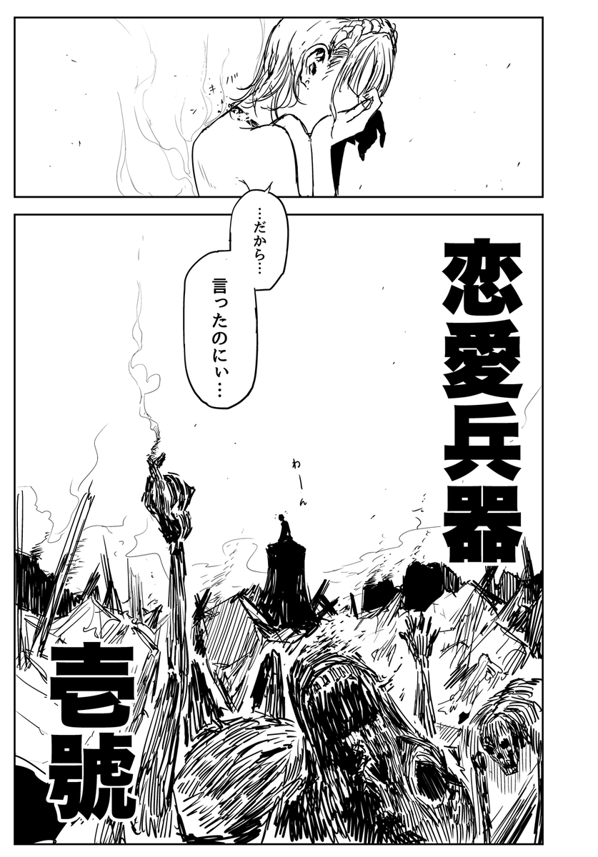 恋をすると爆発する女の子の話(2/2)

#漫画が読めるハッシュタグ 