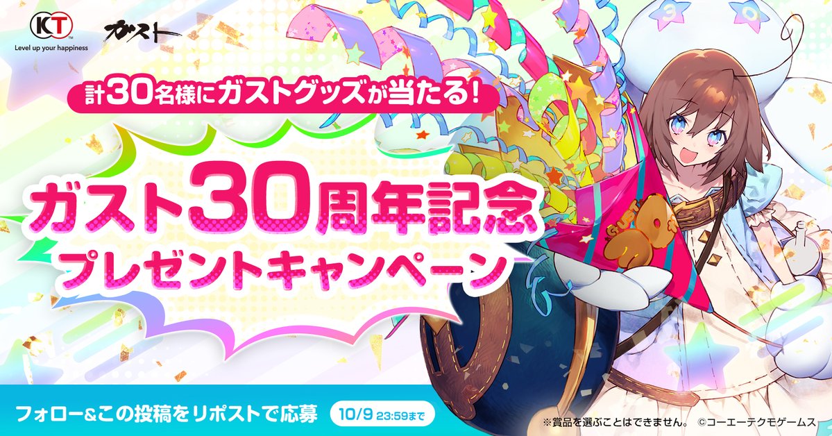 GustSocialPR's tweet photo. ／
#ガスト30周年 記念🎉
プレゼントキャンペーン✨
＼

感謝の気持ちを込めて、ガストタイトルのグッズを合計30名様にプレゼントですの！

応募は
①＠GustSocialPR をフォロー
②この投稿をリポスト
【10/9(月)まで】

プレゼントは下の投稿をチェックですの！ https://t.co/rDaTJqNEZt