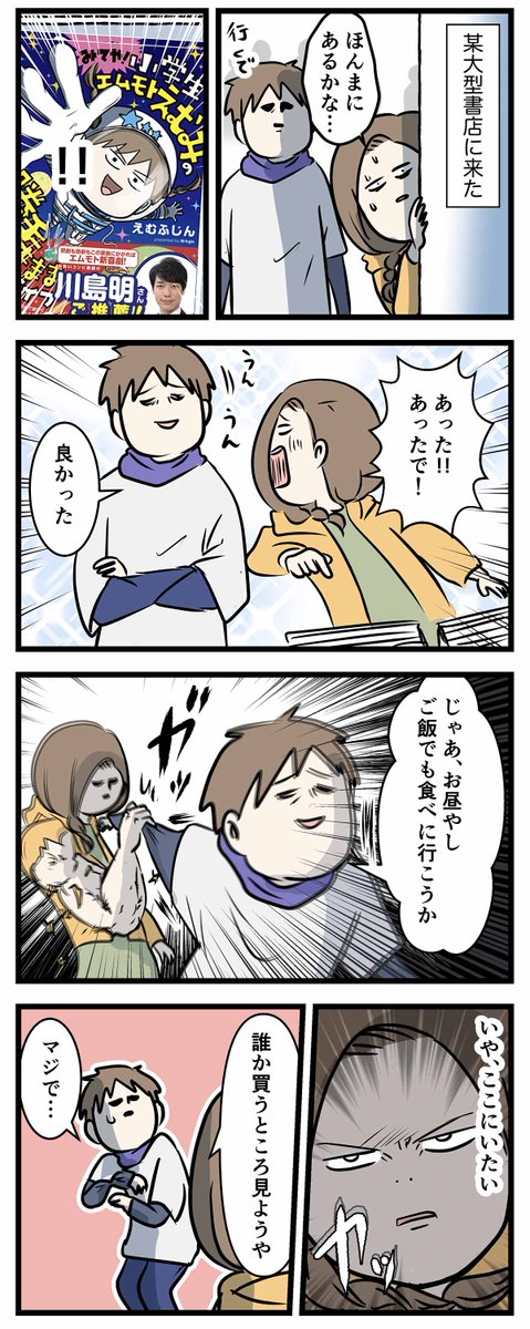 売り場にいた怪しい夫婦が
1人の女性の行動によって救われた話(2/2) 