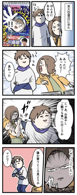 売り場にいた怪しい夫婦が
1人の女性の行動によって救われた話(2/2) 