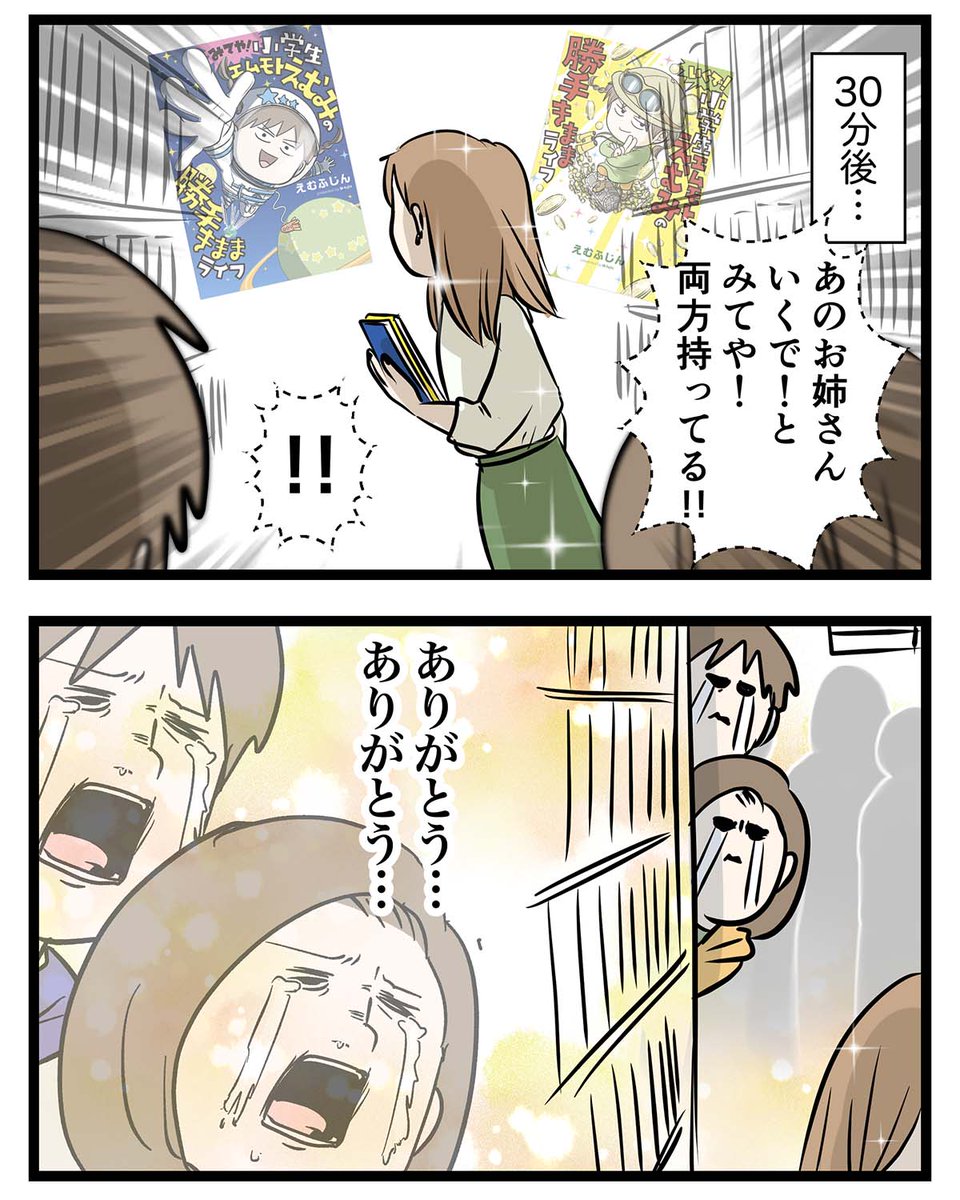 売り場にいた怪しい夫婦が
1人の女性の行動によって救われた話(2/2) 