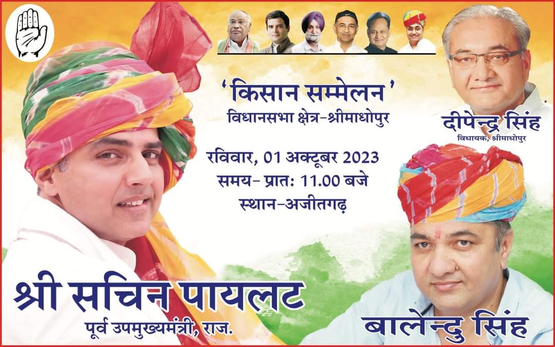 Deependra Singh Shekhawat (@deependrainc) on Twitter photo अजीतगढ़ में आज प्रात:11 बजे होने वाले किसान सम्मेलन में अधिकाधिक संख्या में भाग लेकर किसानों की आवाज़ को बुलंद करें। सम्मेलन में पूर्व उप मुख्यमंत्री श्री सचिन पायलट जी समेत अनेक नेता शामिल होंगे।
<a href="/SachinPilot/">Sachin Pilot</a>
<a href="/Hemaram_INC/">Hemaram Choudhary</a> अजीतगढ़ में आज प्रात:11 बजे होने वाले किसान सम्मेलन में अधिकाधिक संख्या में भाग लेकर किसानों की आवाज़ को बुलंद करें। सम्मेलन में पूर्व उप मुख्यमंत्री श्री सचिन पायलट जी समेत अनेक नेता शामिल होंगे।
<a href="/SachinPilot/">Sachin Pilot</a>
<a href="/Hemaram_INC/">Hemaram Choudhary</a>