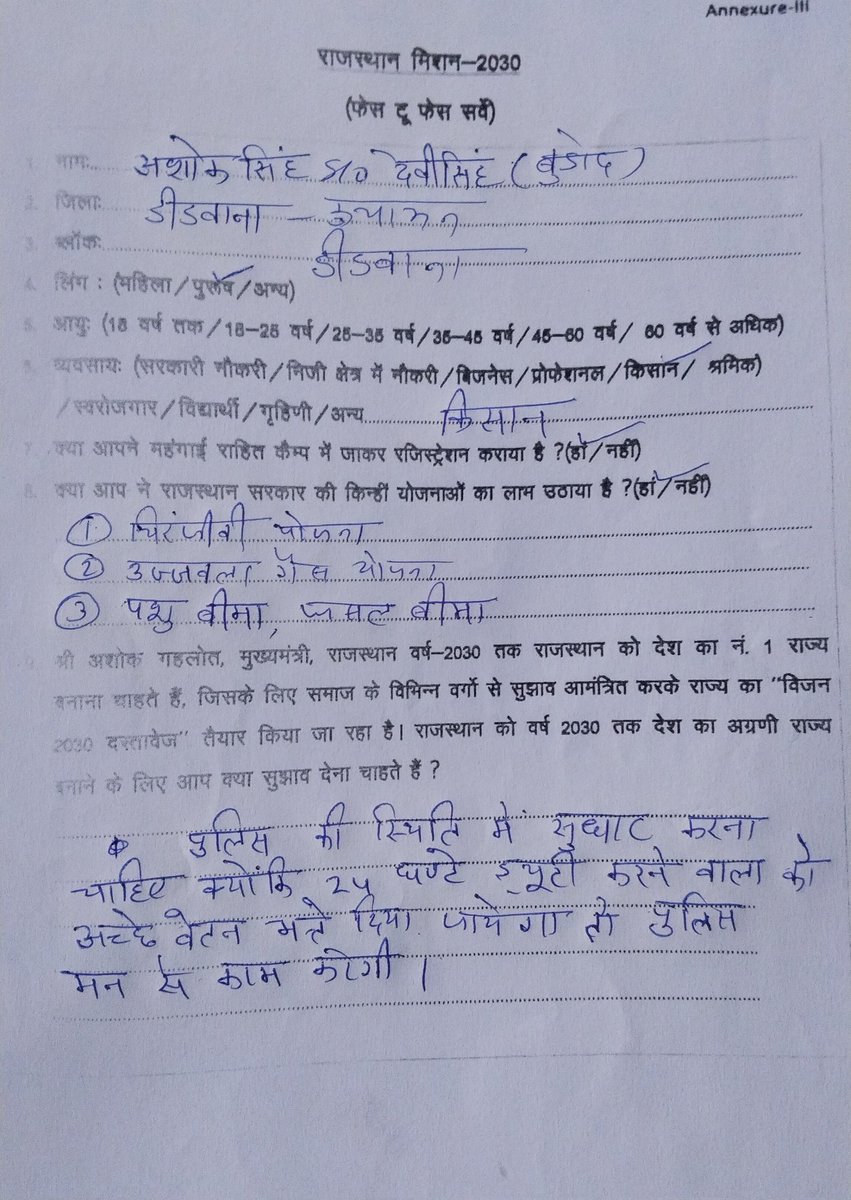 आम जनता भी यही चाहती है कि पुलिस की स्थिति सुधरे
#राजस्थान_पुलिस_माँग