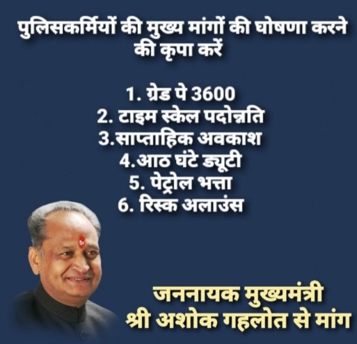 #राजस्थान_पुलिस_माँग
वेतन विसंगति दूर हो
ग्रेड पे 3600
<a href="/1stIndiaNews/">First India News</a> <a href="/ashokgehlot51/">Ashok Gehlot</a>