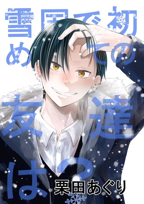 こちらの作品もナンバーナイン様にお世話になっております。 【kindle】 【シーモア】 【DMM】
