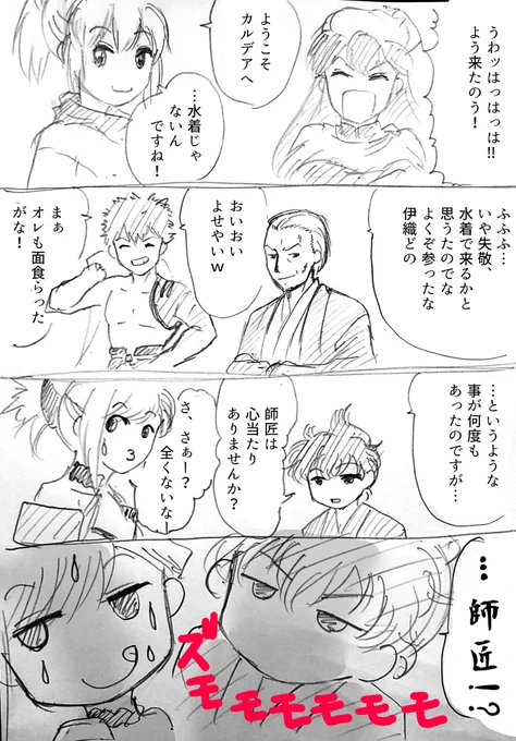 伊織くんが実装されて、武蔵ちゃんを問い詰めるマンガw#サムライレムナント #FateSR 