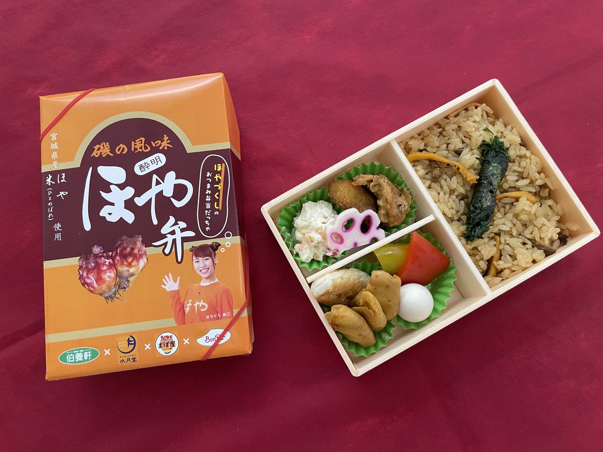 ほやファンの皆様にご報告です‼️

「ほや弁」
東京駅での販売が本日より始まりました🎉

多彩な ほや料理がつまった ほやづくしの「おつまみ弁当」が、ついに東京デビューです。
ご購入の際はお酒もお忘れなく～。

取扱店舗は「駅弁屋 祭 グランスタ東京店」です✴

#ほや弁 #駅弁 #東京デビュー