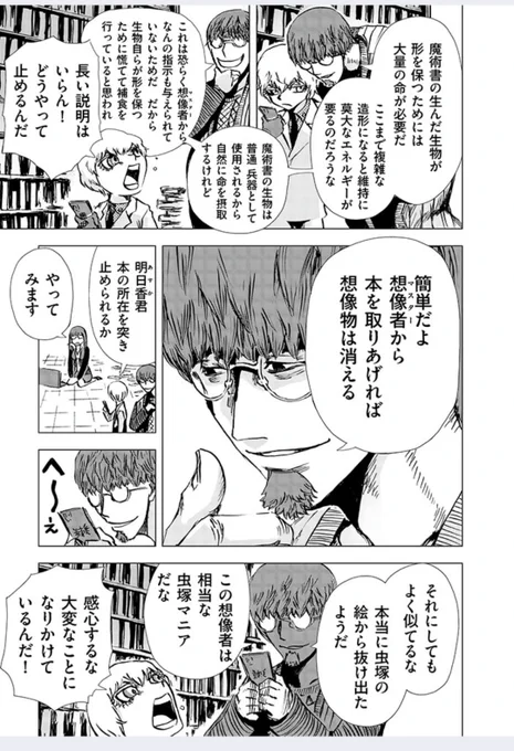 世界忌産17話「ソロモンの魔術書(グリモワール) 【後編】」(3/5) 
#漫画が読めるハッシュタグ #漫画 