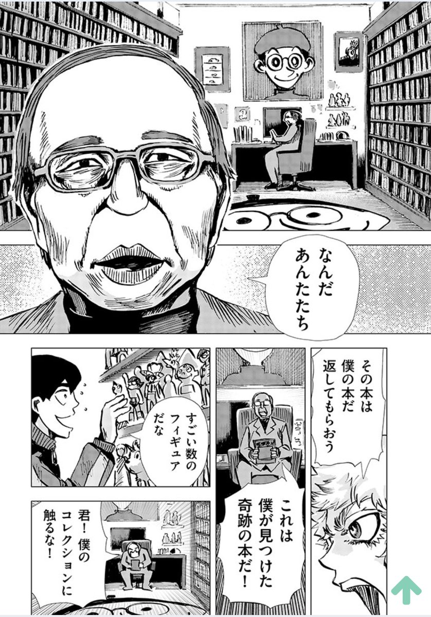 世界忌産17話「ソロモンの魔術書(グリモワール) 【後編】」(4/5) 
#漫画が読めるハッシュタグ #漫画 