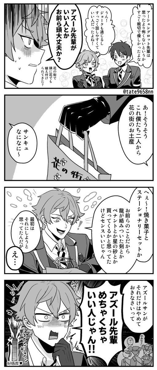 お土産ラプソディ(2/2)