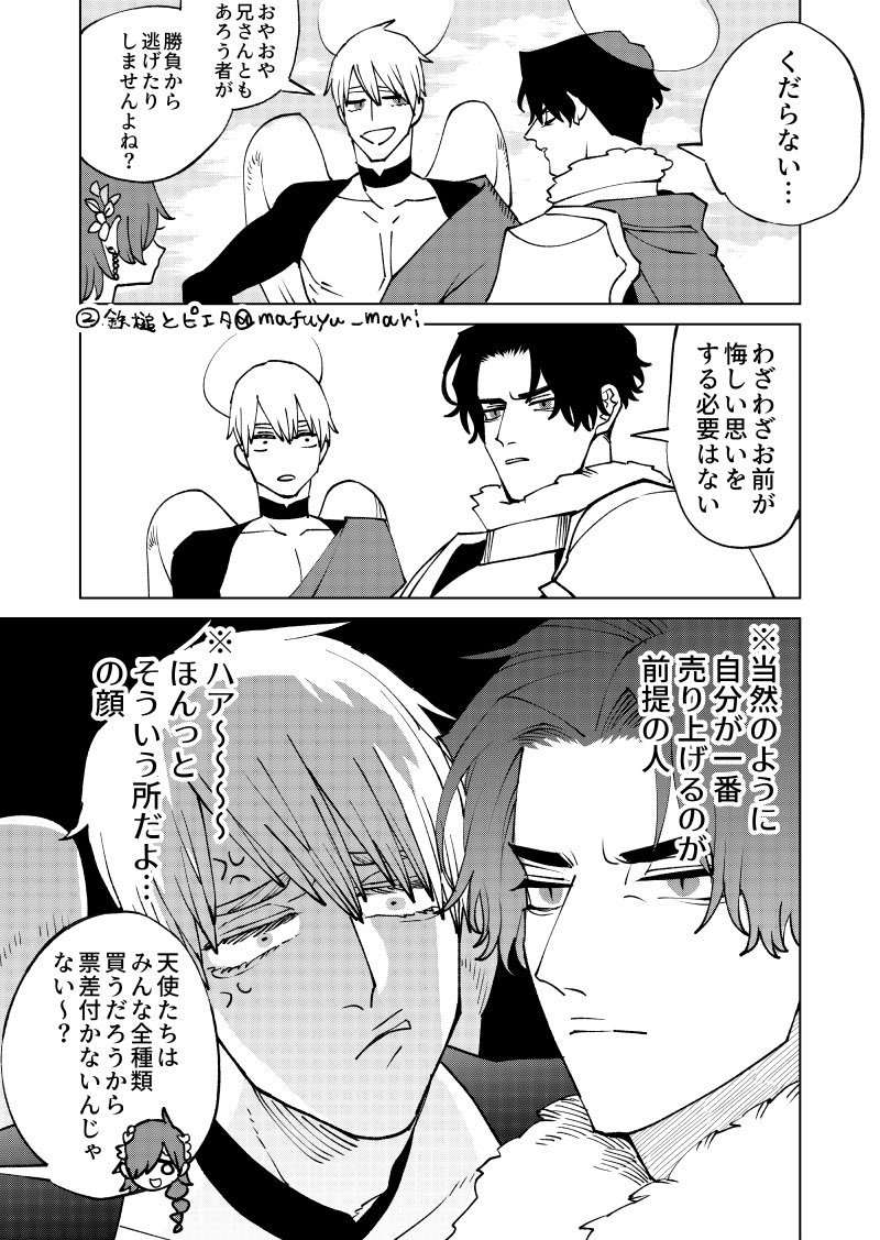 大天使カレンダー売上対決
#漫画が読めるハッシュタグ 