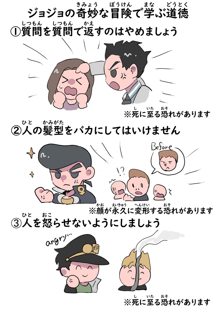 ジョジョで道徳を学ぼう! 