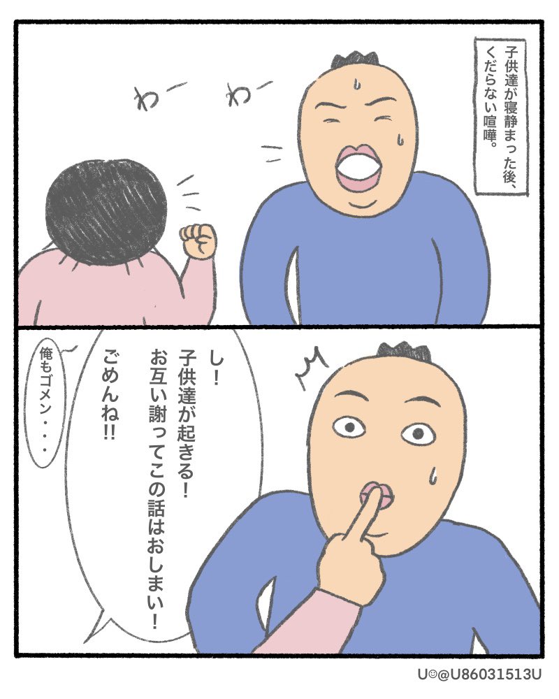 旦那の顔が面白すぎて喧嘩してても最後笑っちゃうわぁ。

#漫画が読めるハッシュタグ 
#コミックエッセイ 