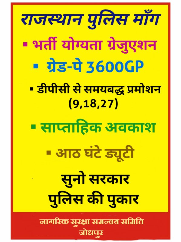 Hard duty allowance 50%
Weekly off
9,18,27 promotion 
#राजस्थान_पुलिस_माँग
<a href="/ashokgehlot51/">Ashok Gehlot</a> <a href="/RajCMO/">CMO Rajasthan</a> <a href="/PoliceRajasthan/">Rajasthan Police</a> <a href="/1stIndiaNews/">First India News</a>  <a href="/zeerajasthan_/">ZEE Rajasthan</a>