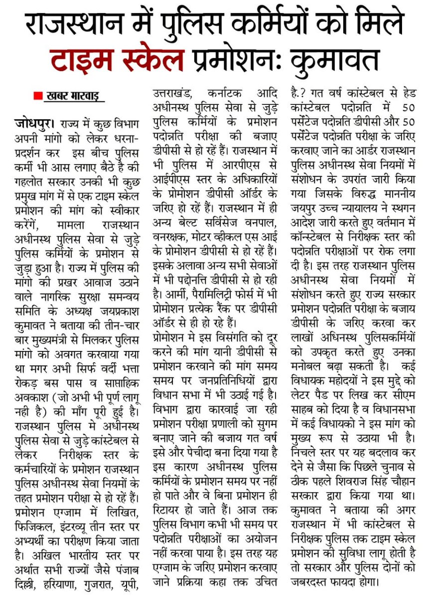 #राजस्थान_पुलिस_माँग
<a href="/ashokgehlot51/">Ashok Gehlot</a> @Gkandla__ <a href="/Premraj_meena06/">Premraj</a> <a href="/RaghuJAT01/">Raghu Jat 🇮🇳</a> <a href="/Sunil0647/">Sunil Meena</a> <a href="/RajCMO/">CMO Rajasthan</a> <a href="/1stIndiaNews/">First India News</a> <a href="/hajarilalg1031/">Hajari lal gurjar</a> <a href="/HansrajGurjarR/">Hansraj Gurjar</a> <a href="/dinesh_dobwal3/">Dinesh Dobwal</a>