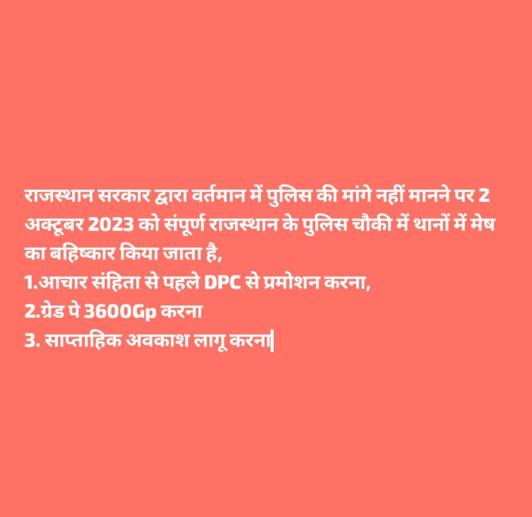 राजस्थान पुलिस विभाग में घोषित साप्ताहिक अवकाश को पूर्ण रूप से पूरे राजस्थान में लागू किया जाए।
#राजस्थान_पुलिस_माँग
<a href="/ashokgehlot51/">Ashok Gehlot</a> 
<a href="/RajCMO/">CMO Rajasthan</a> 
<a href="/jpk_11/">जय प्रकाश कुमावत ,नागरिक सुरक्षा समन्वय समिति</a>
