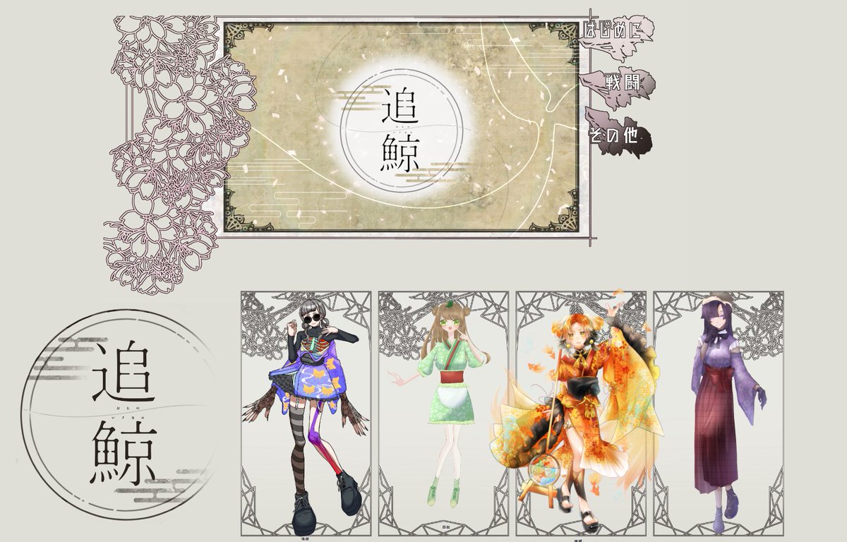 CoC「追鯨」
KP:桜花ちゃ
HO1:珠梛/ミカんちゃん
HO2:真智/なのち
HO3:柚鱗/都良
HO4:芹 薺/もちちゃん
全生還‼️‼️一生一緒に居てくれ、自陣
5c6f