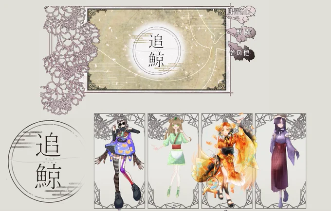 CoC「追鯨」

KP:桜花ちゃ

HO1:珠梛/ミカんちゃん
HO2:真智/なのち
HO3:柚鱗/都良
HO4:芹 薺/もちちゃん

全生還‼️‼️一生一緒に居てくれ、自陣

5c6f 