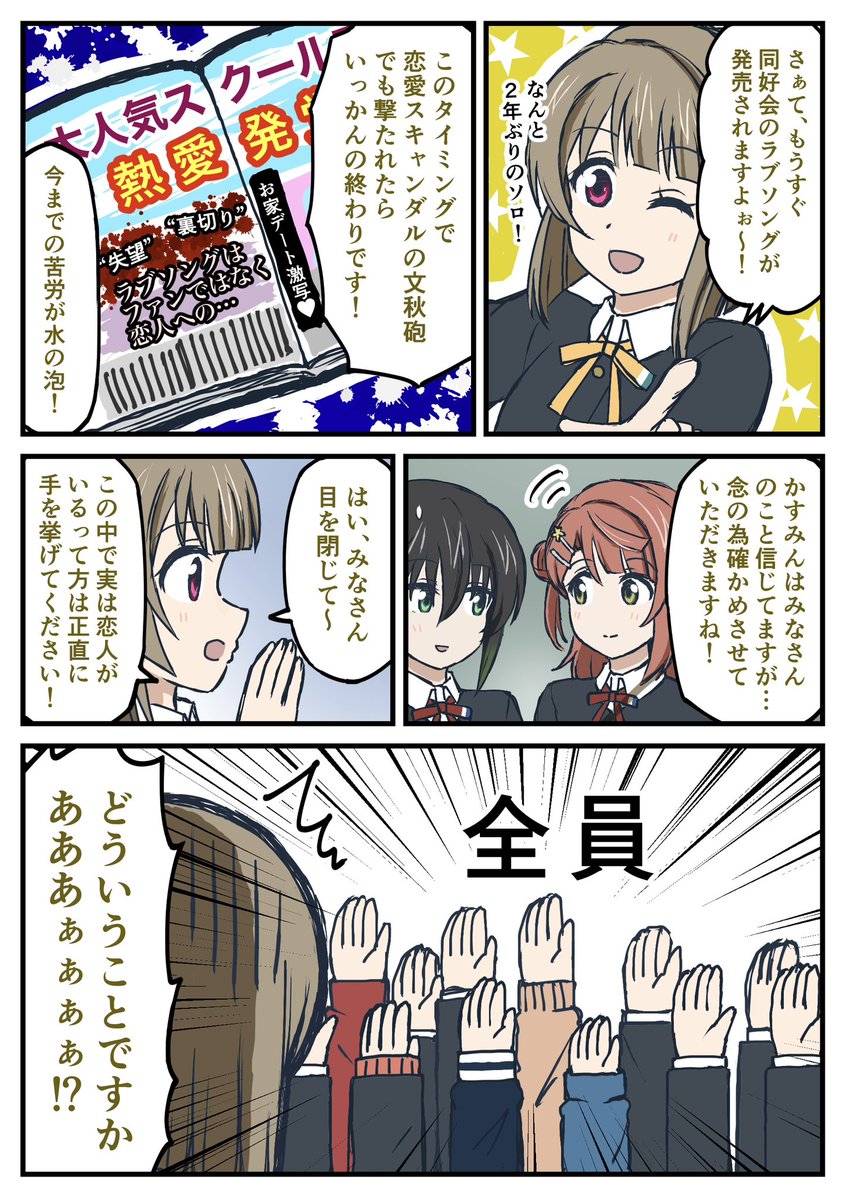 ラブソング発売前の同好会 