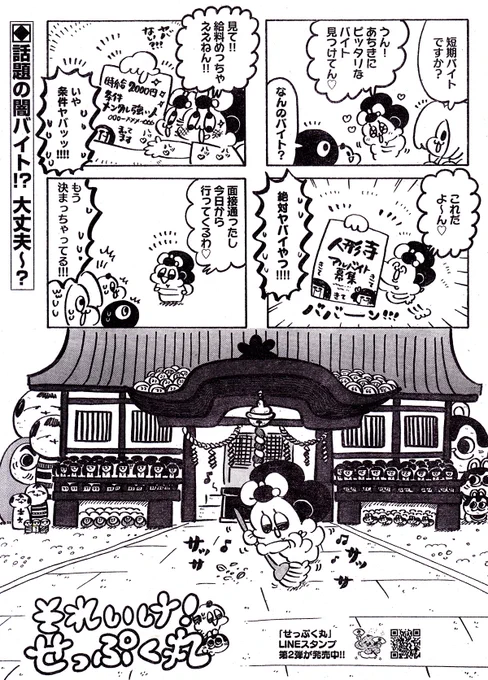 あちきちゃんと人形寺(1/2) #漫画が読めるハッシュタグ #それいけせっぷく丸