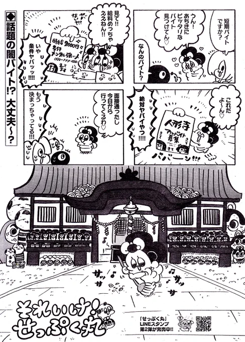あちきちゃんと人形寺🎎✨(1/2) #漫画が読めるハッシュタグ #それいけせっぷく丸