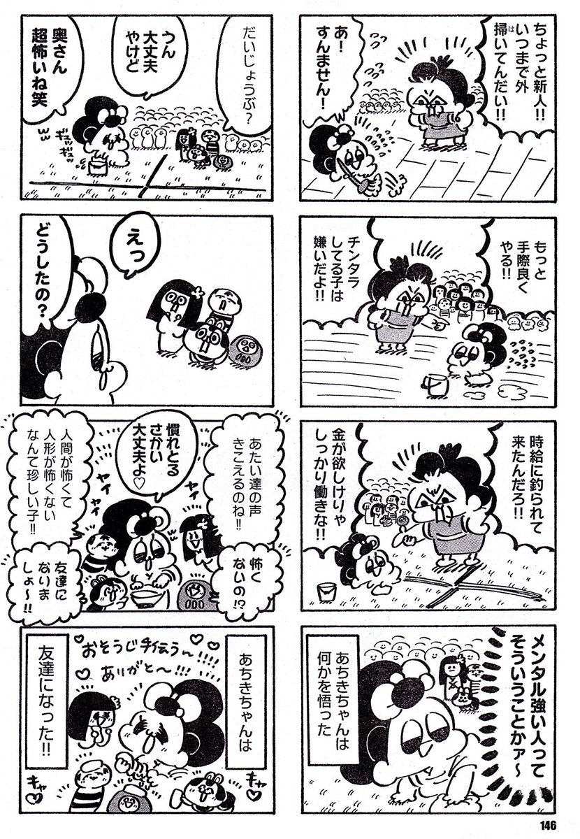 あちきちゃんと人形寺🎎✨(1/2) #漫画が読めるハッシュタグ #それいけせっぷく丸