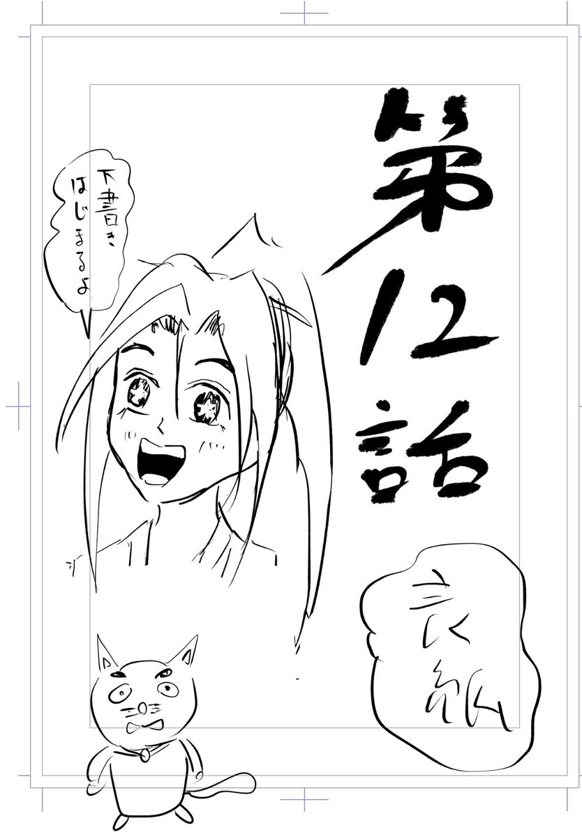 さてさてもうお昼🍚
下書きスタートです👨‍🍳✨ 