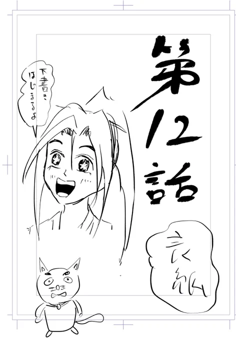 さてさてもうお昼🍚
下書きスタートです👨‍🍳✨ 