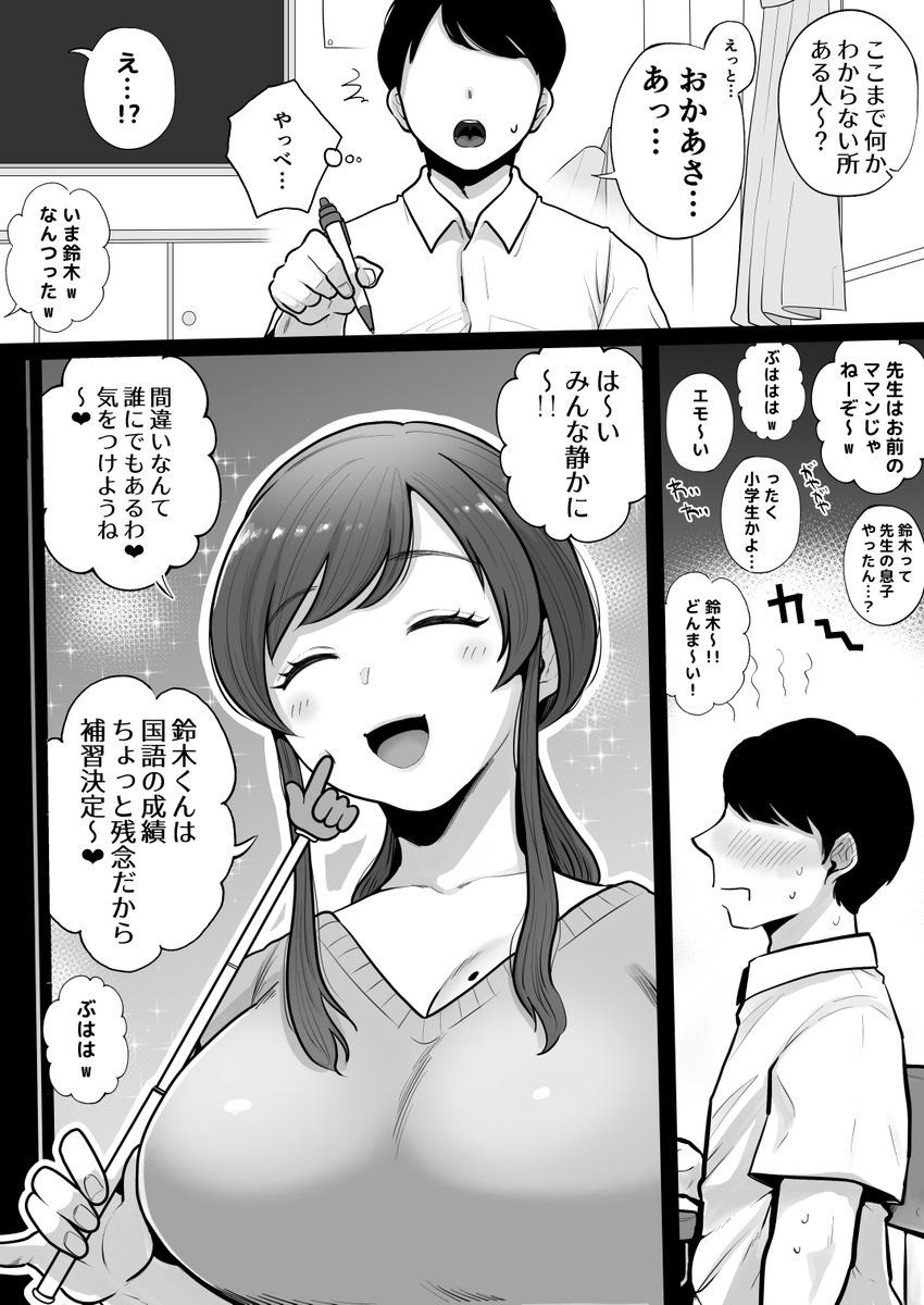 どんな間違いも先生は...💕 