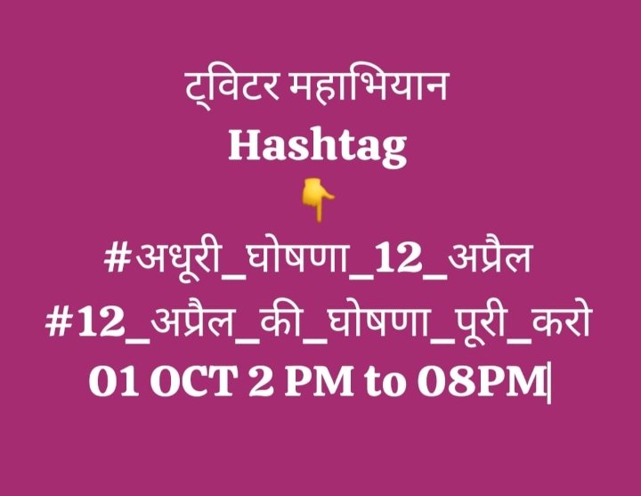 21Chauvey's tweet photo. अधूरी_घोषणा_12_अप्रैल
#12_अप्रैल_की_घोषणा_पूरी_करो
#आज आखरी हैं  सभी एक्टिव रहे
@ChouhanShivraj @Zeepramod @AashuTi07919447 
@SushilKaushikMP @brajeshabpnews @ReporterRavish @meavantika27 @INCMP @News18MP @bhopal
@Anurag_Dwary @Sandeep_1Singh_ @manishbpl1 @MPTakOfficial https://t.co/tSpPy6hSOr