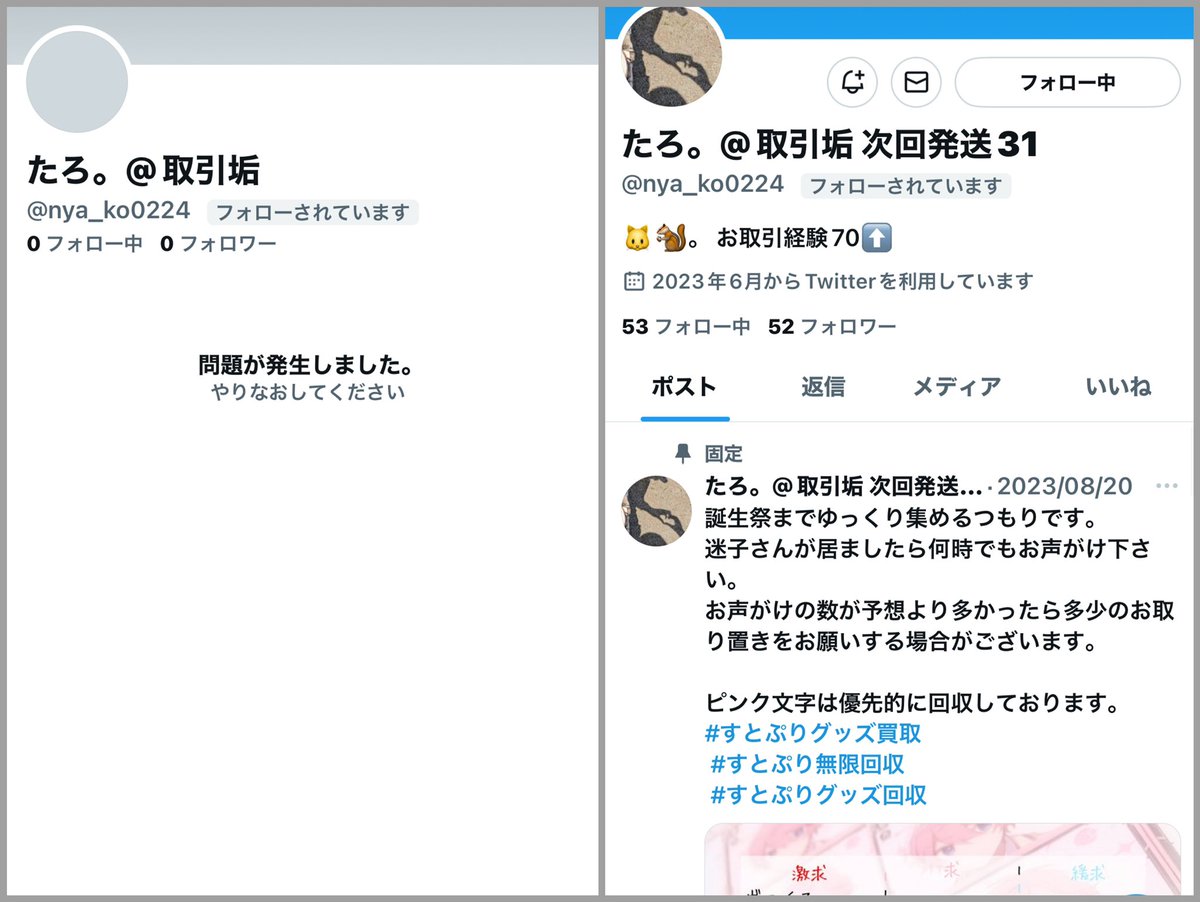 取引アカウント Xアカウントが乗っ取られた！？😲 こんな時は要注意！ 📧身に