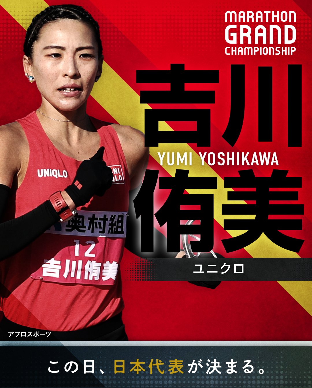 マラソン年間王者決定戦【#MGCシリーズ】 ロサンゼルス五輪日本