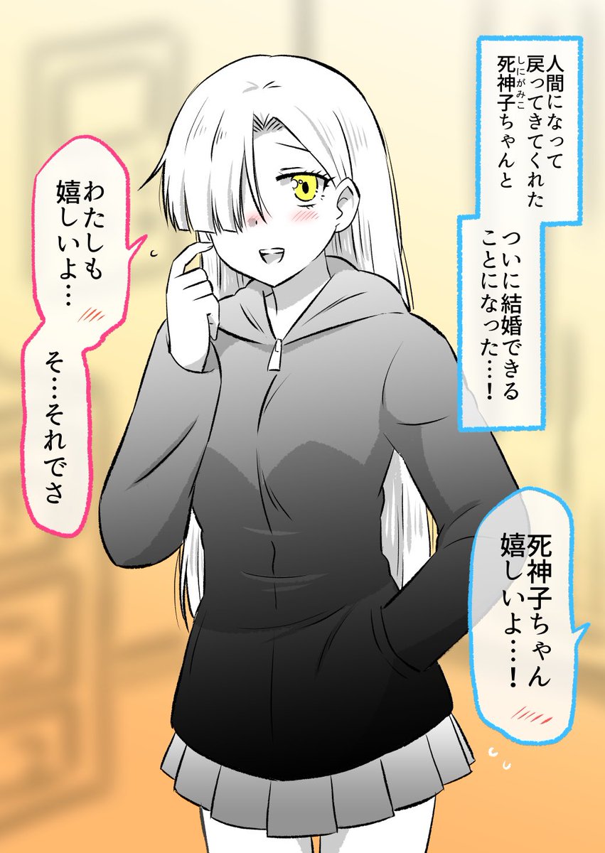 元、死神の女の子と結婚する話(1/2)