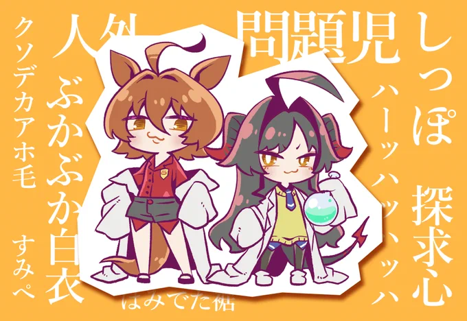ふぅん…カスミ部長とタキオン…こういうことかい? 