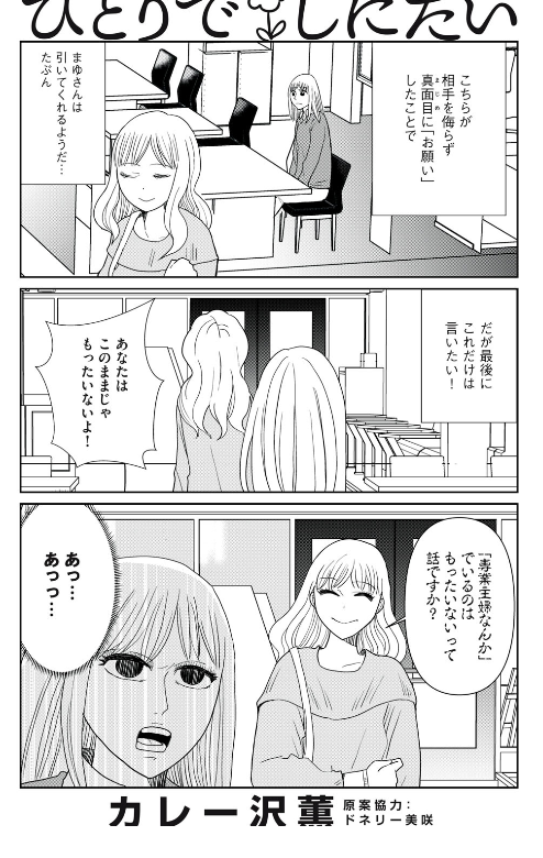 ひとりでしにたい無料配信分更新されました。いいねなど宜しくお願いし