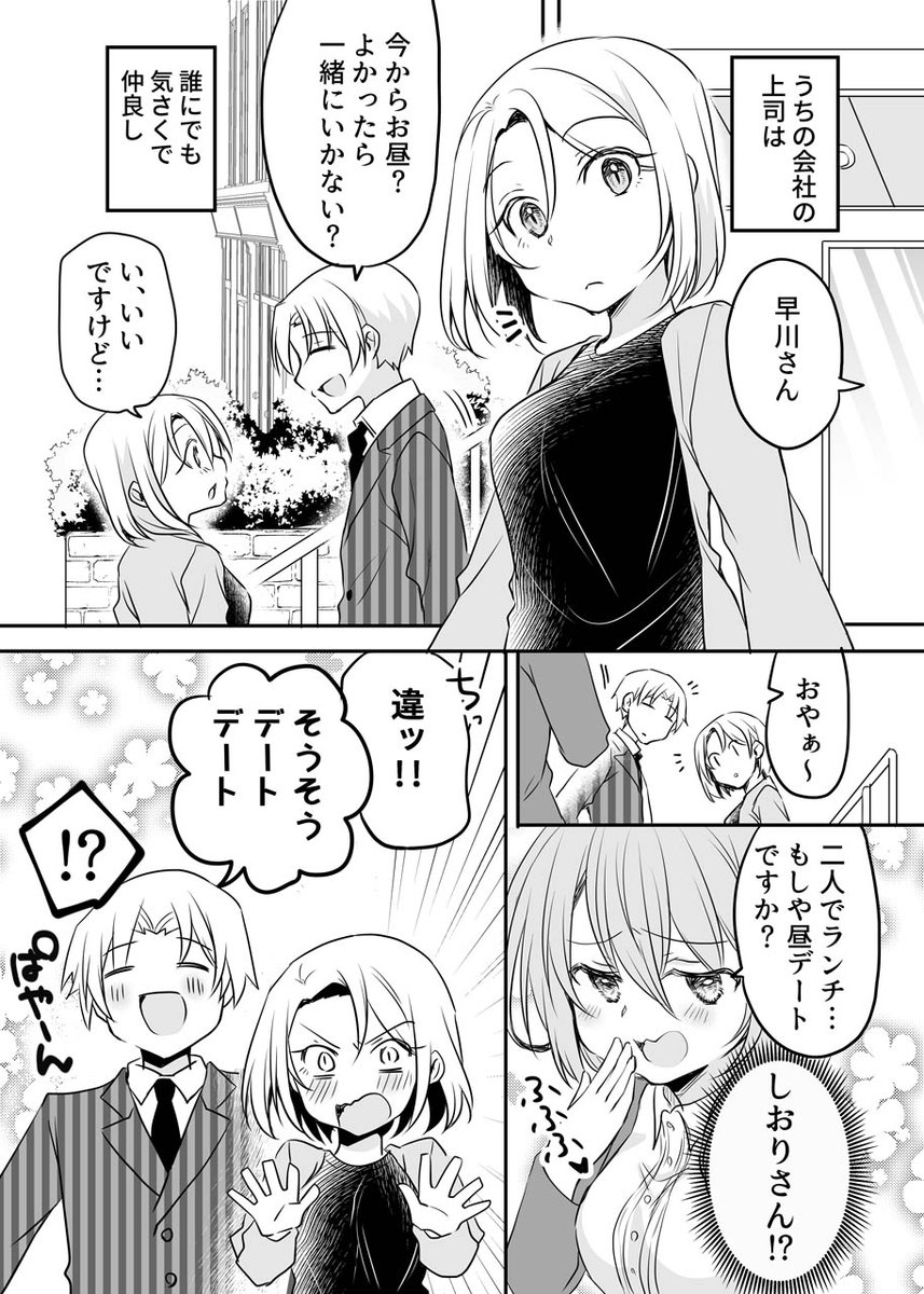 返り討ち(1/2)
#うちの会社の小さい先輩の話 