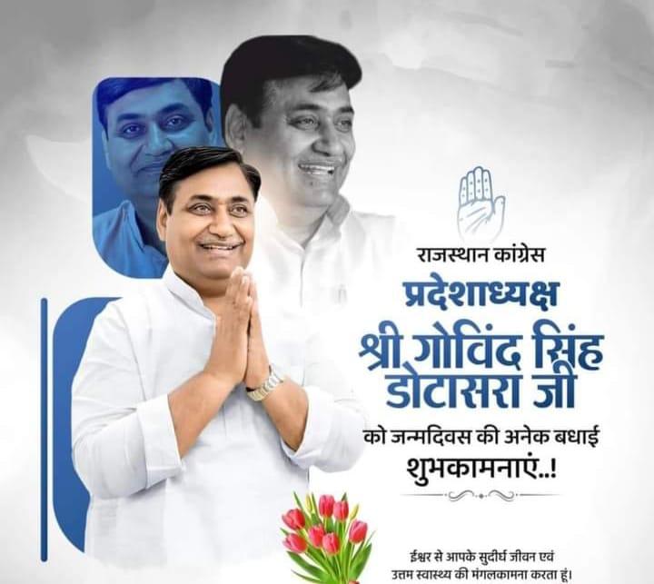 sk1sikar's tweet photo. प्रदेशाध्यक्ष @GovindDotasra  जी को जन्मदिन पर हार्दिक शुभकामनाएं। 
अब आप ही शिक्षकों को आपके जन्मदिन पर खुशियां दे सकते हैं-
#MGGS_L1_L2_को_नियुक्ति_दो 
#MGGS_L1_L2_को_नियुक्ति_दो
@1stIndiaNews @ashokgehlot51 @DrBDKallaINC @kana_ias @RahulGandhi
@RahulGandhi @GaganBajya https://t.co/P3hFUBvcLv