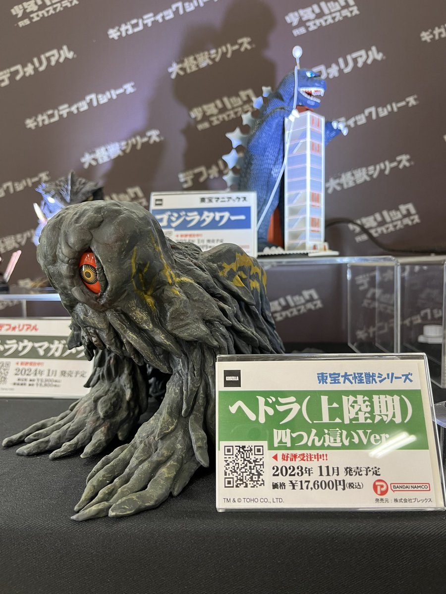 スーフェス 展示品紹介】 東宝大怪獣シリーズ ヘドラ(上陸期