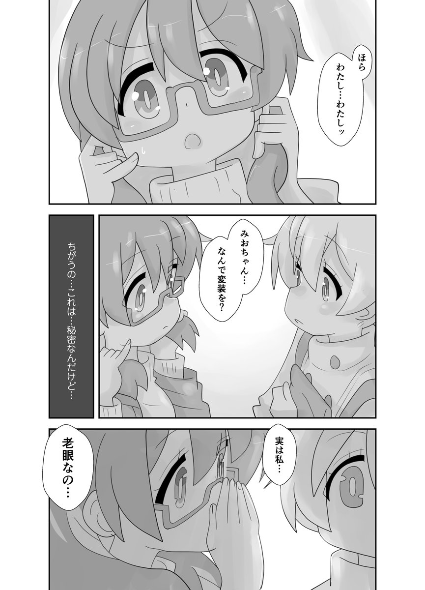 #メガネの日 とな?

【再】妄想おにまい漫画【掲載】

#おにまい #おにまいお絵描き 