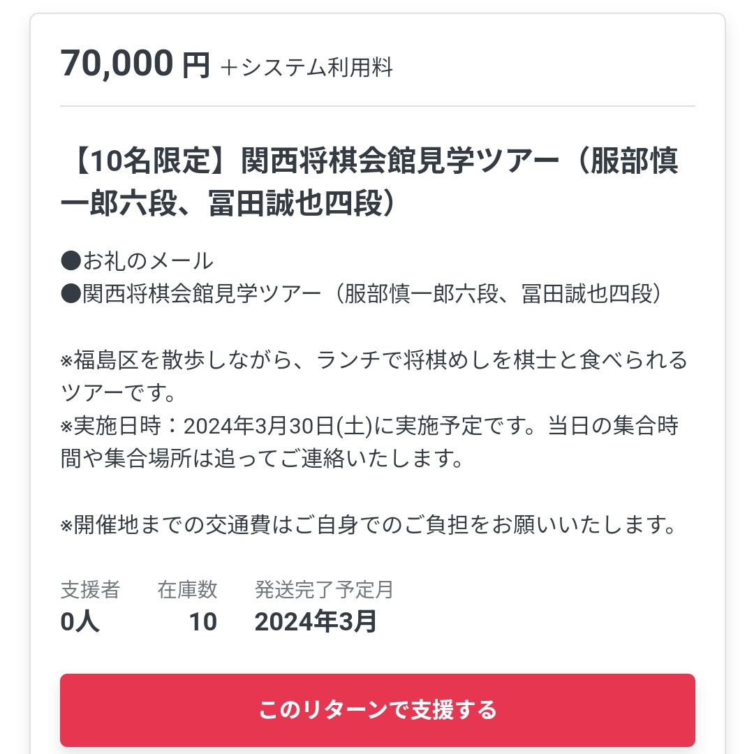 本日よりクラファン第五期が開始となりました。今期もご支援のご検討いただけますと幸いです。readyfor.jp/projects/shogi…
私は関西将棋会館ツアーの案内人を務めます。今夜チーム斎藤のスペースで、冨田四段からツアーについての㊙新情報があるかも？！です。
こちらもぜひ、よろしくお願いします！🥷