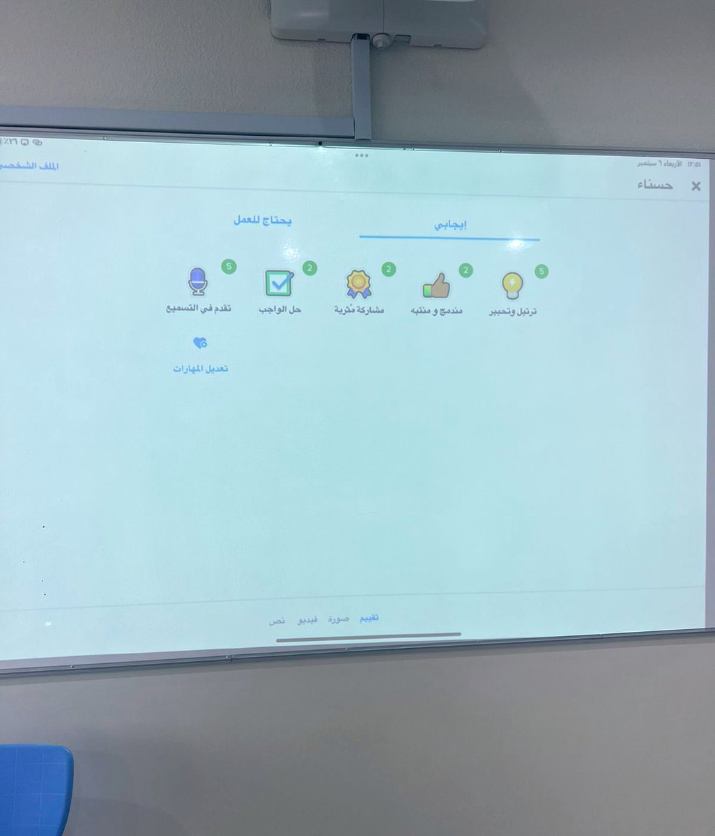 door_AlThiker's tweet image. #ClassDojo 💫

تطبيق معين على #الإدارة_الصفية و تعزيز #السلوك_الإيجابي أثناء #الحصة_الدراسية 👌🏼

تسخر إمكانياته، وتستغل مميزاته غارسة القيم أروى الداود خلال حصص #القرآن_الكريم لدى طالبات #المرحلة_المتوسطة بارك اللهم في جهودهن، وكتب لهن القبول ✨

#مدارس_دور_الذكر_الأهلية