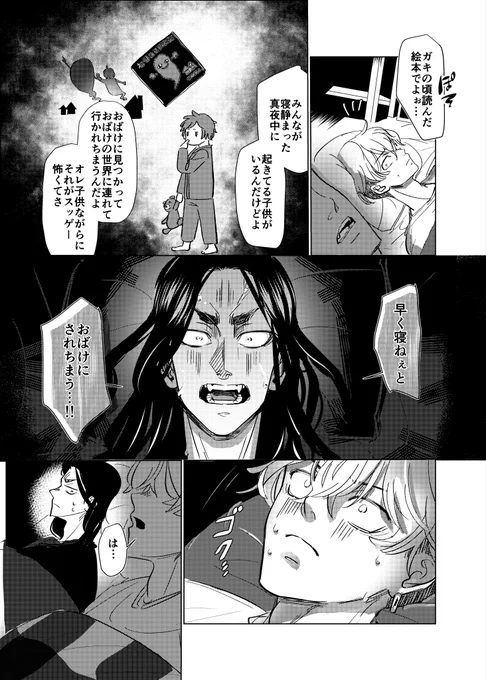 3/3 おまけのこのお話の部屋設定(部屋がどうなってるのか分かりづらいので…本編にはほとんど関係無いです笑) ゆるく続きます